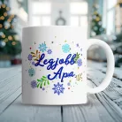 Karácsonyi_ajándék_Legjobb_apa_bögre_